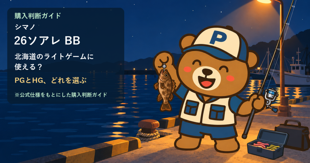 夜の北海道の漁港で、常夜灯の下で小さな根魚を掲げるくまP（AI生成イメージ）