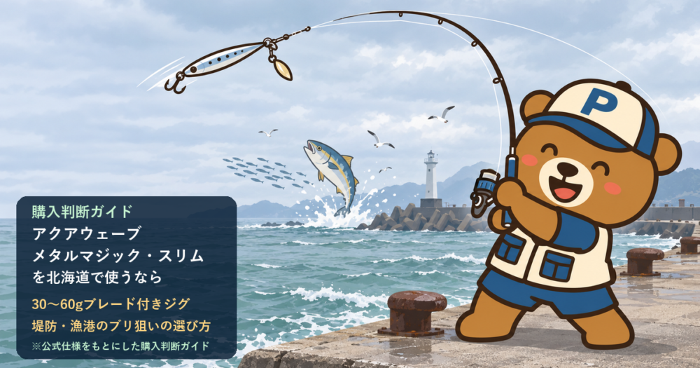 くまPがブレード付きメタルジグを北海道の漁港の堤防からキャストし、ブリが跳ねている