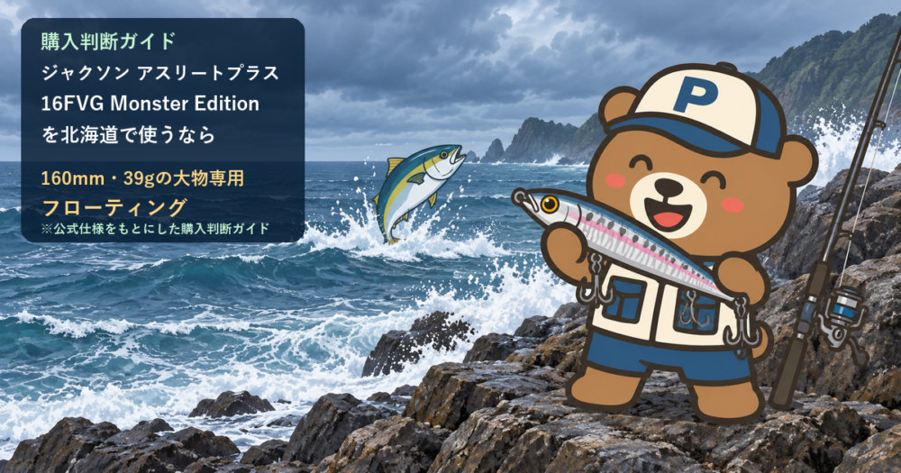 岩場でフローティングペンシルを持つくまPと、波間から跳ねるブリのイラスト