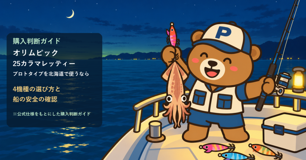 くまPが夜の船の上でイカとロッドを掲げるイラスト