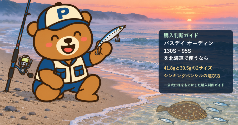 朝まずめの砂浜でシンキングペンシルを掲げるくまP